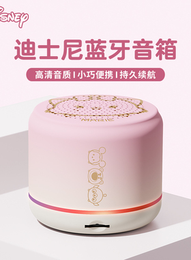 迪士尼D44蓝牙音响无线迷你小音箱可爱女生便携小型低音炮高音质
