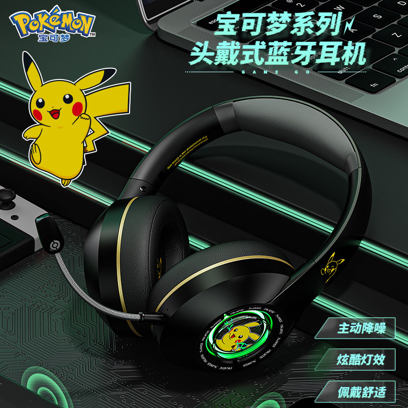 宝可梦皮卡丘头戴式蓝牙耳机无线主动降噪男女游戏耳麦送情侣礼物