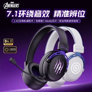 漫威MR66电竞耳机头戴式 游戏专用四模2.4G蓝牙无线电脑麦7.1音效