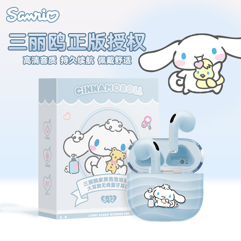 三丽鸥S-12蓝牙耳机大耳狗凯蒂猫