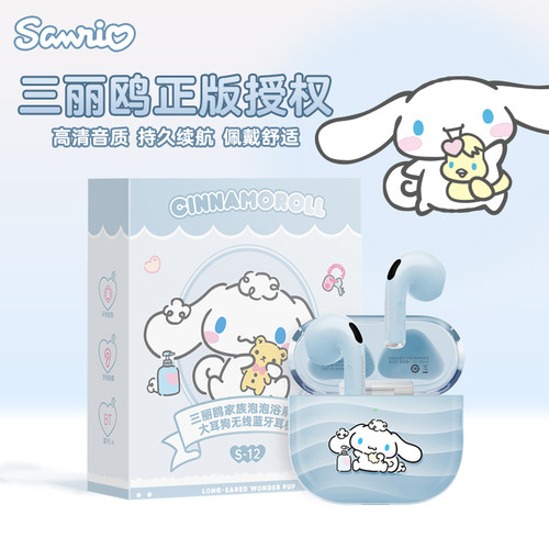 三丽鸥S-12蓝牙耳机大耳狗凯蒂猫