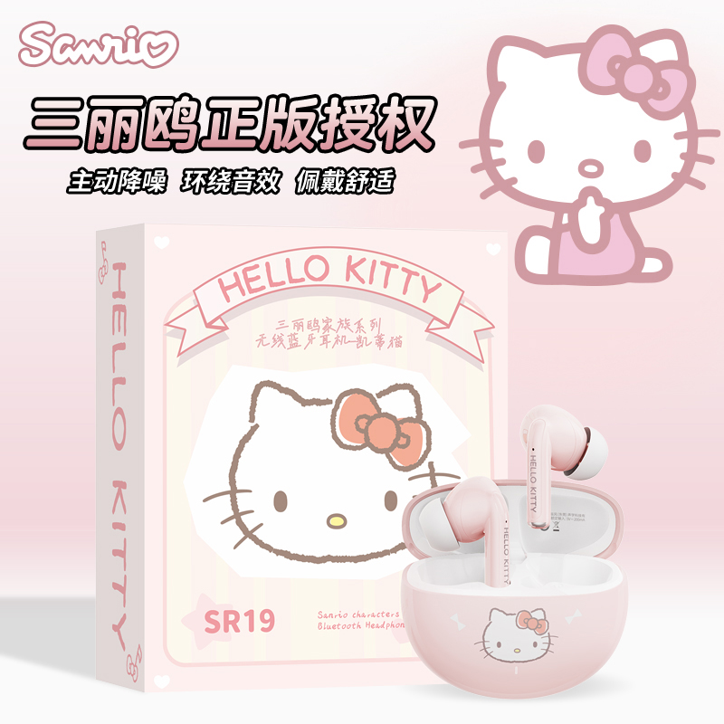 三丽鸥SR19蓝牙耳机凯蒂猫玉桂狗