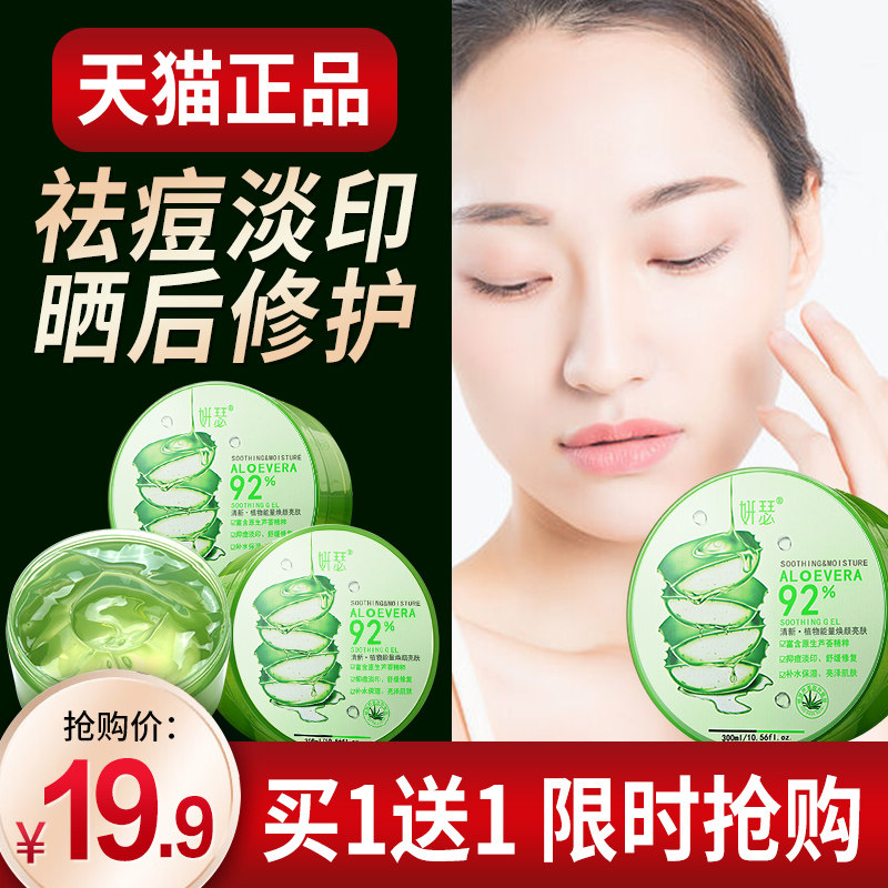 妍瑟芦荟胶正品祛痘印晒后修复补水保湿修护凝胶膏官方旗舰店专卖