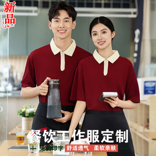 酒店快餐工作服餐饮服务员T恤定制夏季 火锅烧烤饭店女 短袖 POLO衫