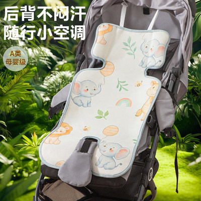 婴儿车凉席推车坐垫安全座椅夏季通用餐椅凉席遛娃神器冰丝宝宝席