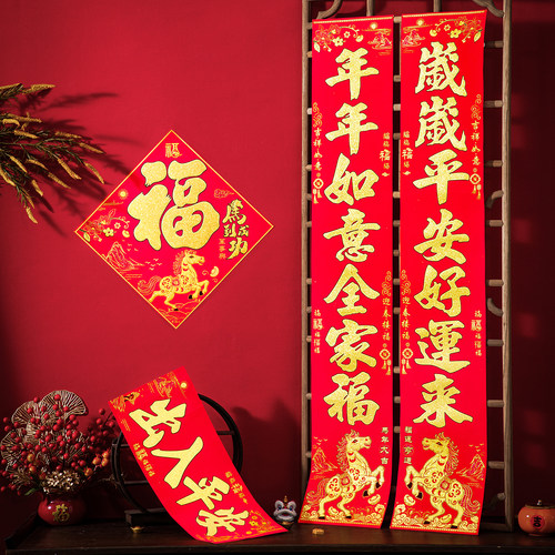 对联2026马年新款春节新年装饰过年福字门贴大门自粘绒布春联背胶