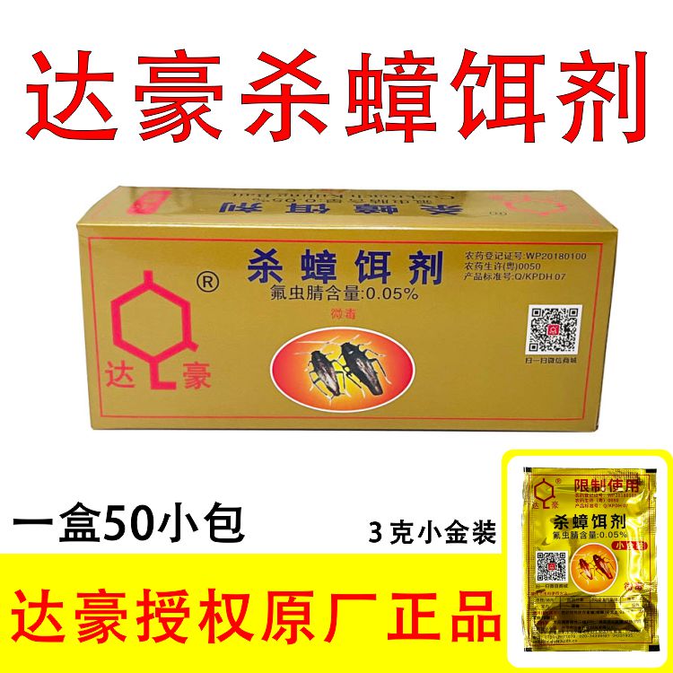 达豪强力杀蟑饵剂蟑螂小蠊药粉
