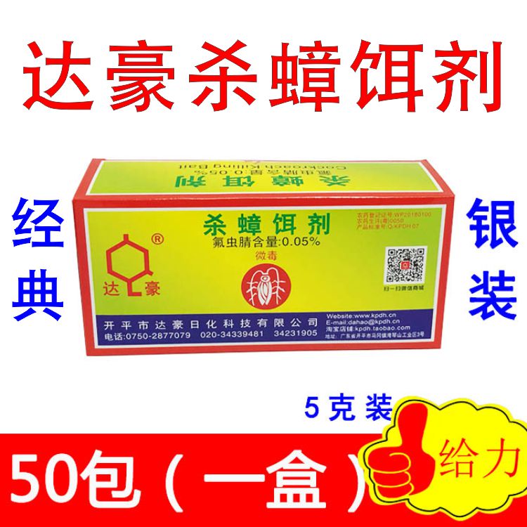 正品达豪强力杀蟑饵剂5g装经典银包全窝端蟑螂药粉50包1盒包邮