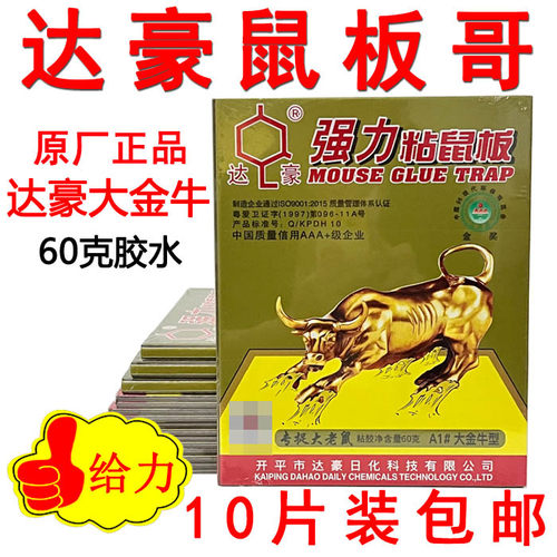 达豪鼠板哥大金牛强力粘鼠板