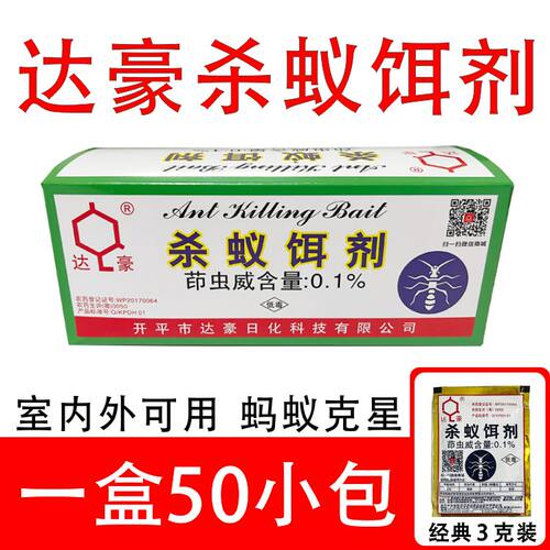 达豪3克装黄蚂蚁药粉杀蚁饵剂