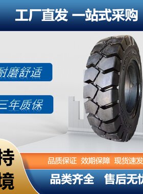 前进6.00-15/4.50实心轮胎叉车实心胎OB502花纹杭叉柳工适用轮胎