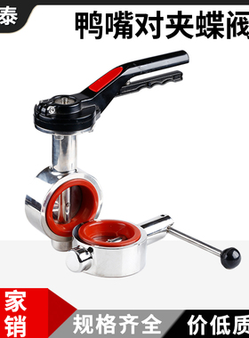 304不锈钢鸭嘴对夹蝶阀D71X卫生级手动法兰广式抛光蝶阀50 65 40