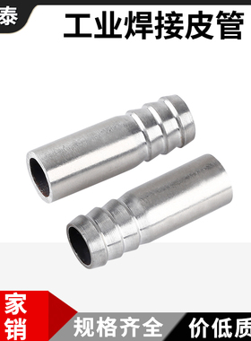 304不锈钢焊接宝塔皮管皮接竹节水嘴软管水管胶管接头DN15 20 25
