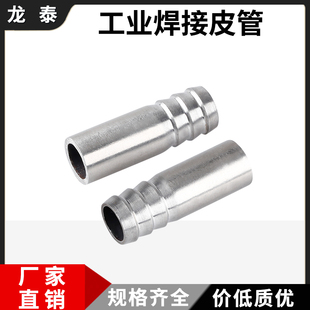 304不锈钢焊接宝塔皮管皮接竹节水嘴软管水管胶管接头DN15