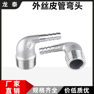 304不锈钢外丝宝塔弯头90度外螺纹倒刺皮插竹节外牙软管气管皮管