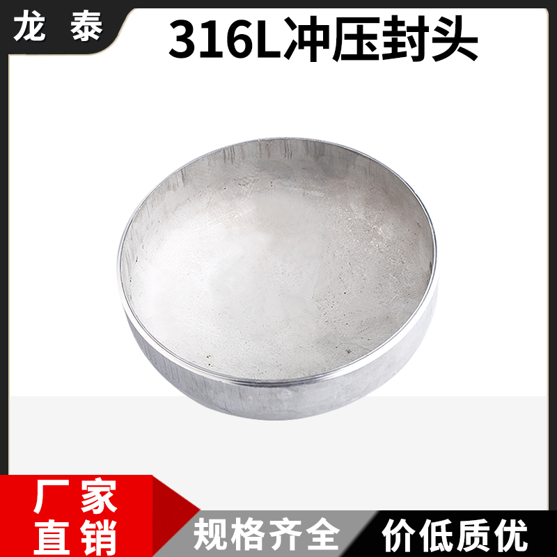 316L不锈钢椭圆封头工业冲压焊接半圆堵头圆型封堵管帽2厚3厚堵帽
