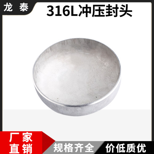 316L不锈钢椭圆封头工业焊接堵头