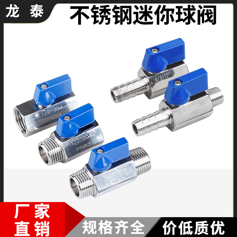 双内丝迷你球阀304不锈钢内外丝