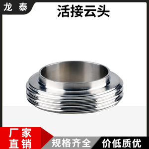 304/316L不锈钢SMS圆螺纹云头T型德标活接头卫生级焊接活接管接头