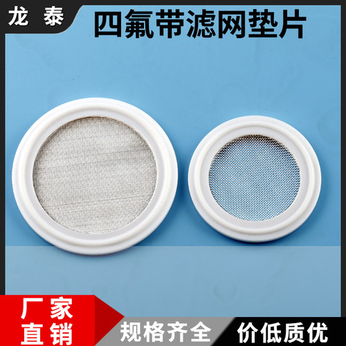带滤网四氟快装垫硅胶KFM氟橡胶