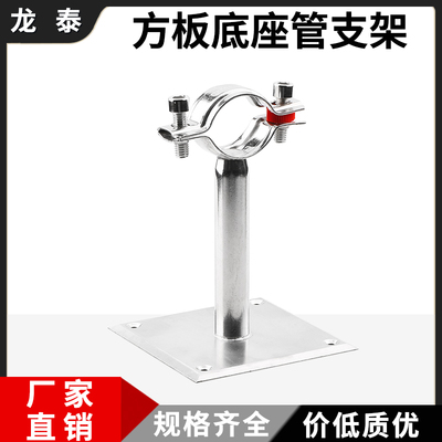 方形底板管支架304不锈钢带底座