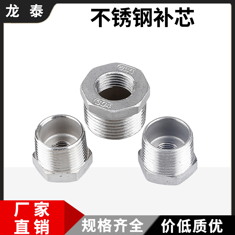304不锈钢补芯内外丝变径螺纹