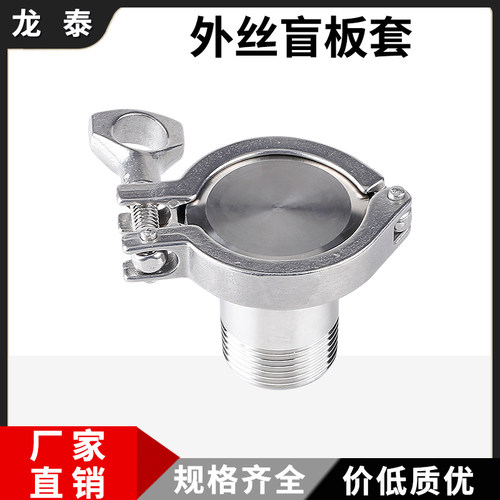 304快装内外丝卡箍盲板闷板套装