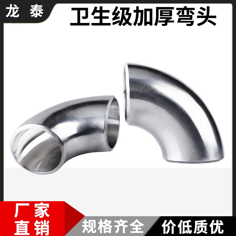 304不锈钢加厚卫生级弯头镜面内外抛光无缝厚壁90度焊接弯管3mm