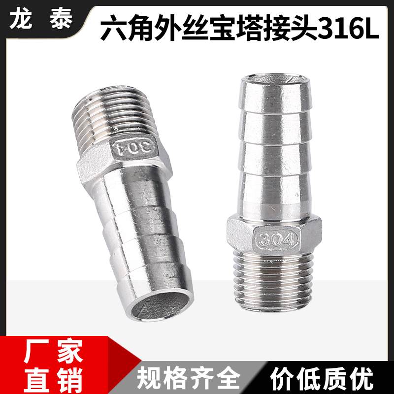 316L不锈钢六角外丝皮管宝塔接头