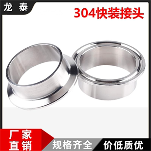 接頭304不銹鋼卡箍式 大口徑衛(wèi)生級快裝 焊接卡盤端頭快速連接件273