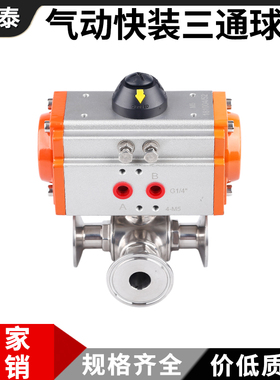 304不锈钢气动快装三通球阀T型L型卫生级卡盘快接球阀316卡箍快卡