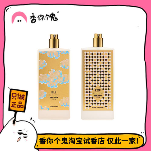 【MEMO系列】茵莱茶桂/记忆之水/爱尔兰旅行者/拉利贝拉等 香鬼