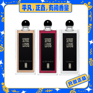 【芦丹氏系列】柏林少女/孤女/八月桂花/修女/大写檀香等 69包邮