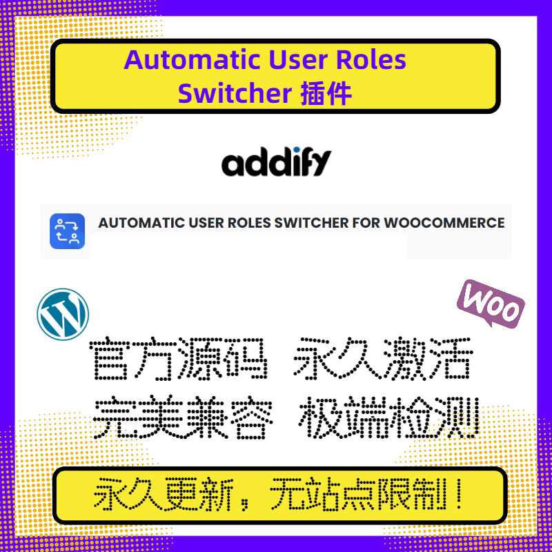 Automatic User Roles Switcher 插件 WP角色插件 角色自动切换