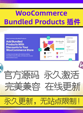 WooCommerce Bundled Products 插件 WP组合销售插件 捆绑组合