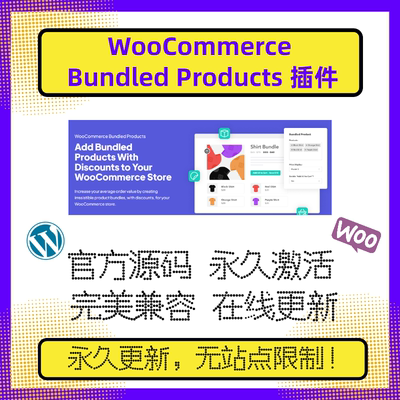 WooCommerce Bundled Products 插件 WP组合销售插件 捆绑组合