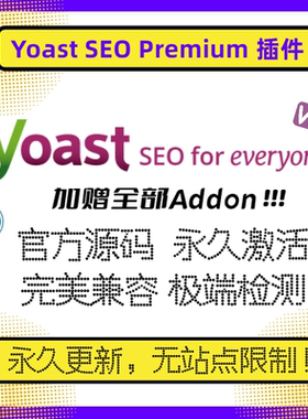 Yoast SEO插件WP Yoast SEO优化 Wordpress SEO插件 官方原版激活