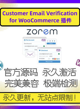 Customer Email Verification for WooCommerce插件 邮件验证插件