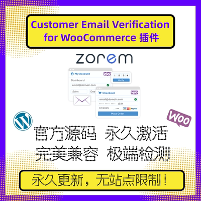 Customer Email Verification for WooCommerce插件 邮件验证插件
