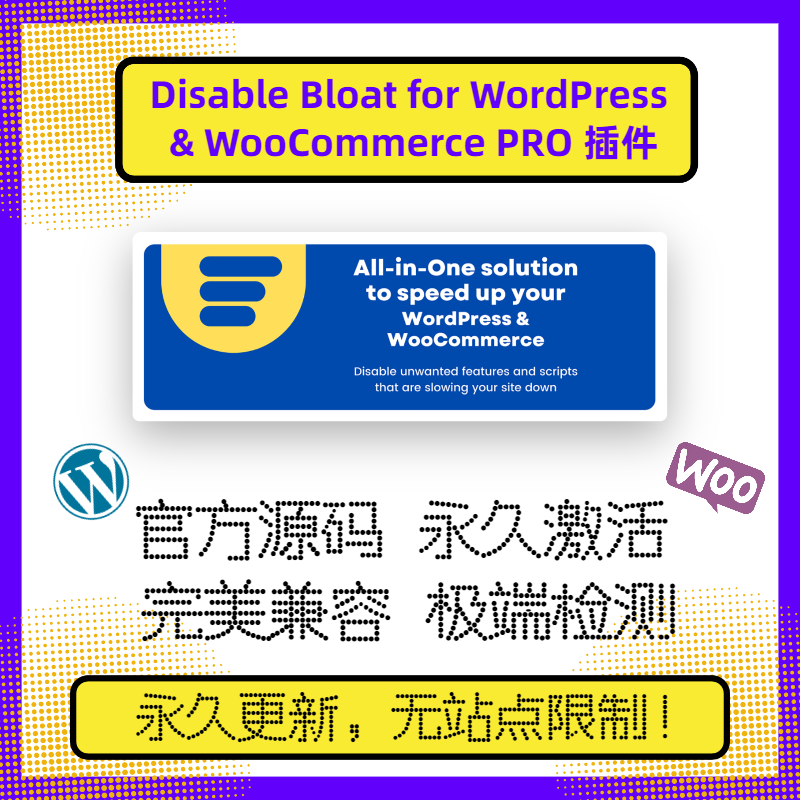 Disable Bloat for WordPress & WooCommerce PRO 后台优化插件