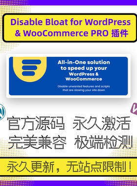 Disable Bloat for WordPress & WooCommerce PRO 后台优化插件