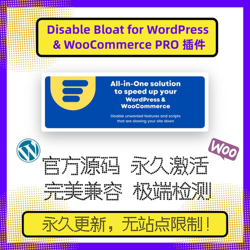 Disable Bloat for WordPress & WooCommerce PRO 后台优化插件