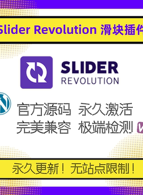 Slider Revolution插件 WP滑块革命插件 Wordpress 滑块插件 官方