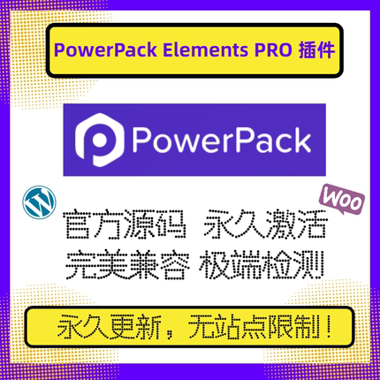 PowerPack Addons for Elementor 插件 附加组件 WP编辑器 官方版