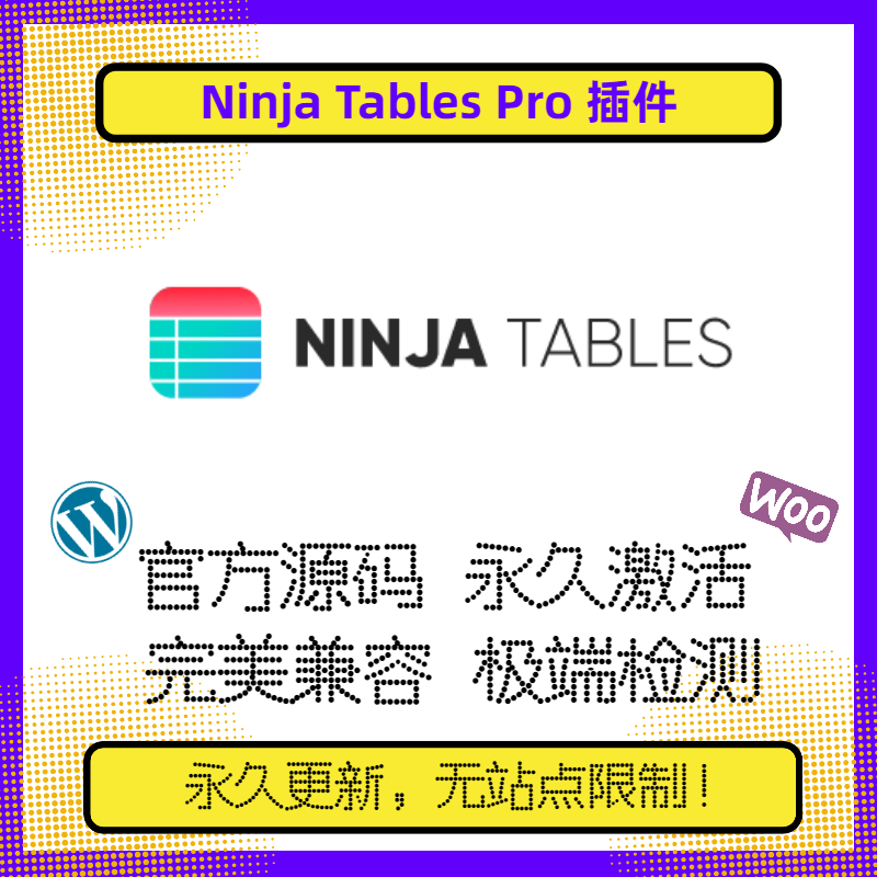 Ninja Tables Pro插件 WP表格插件 Wordpress多功能表格生成器