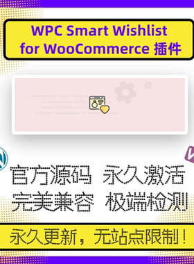 WPC Smart Wishlist for WooCommerce Premium 插件 WP心愿单插件