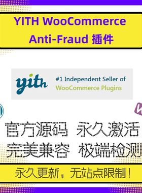 YITH WooCommerce Anti-Fraud插件 高级版 WP反欺诈插件 支付拦截
