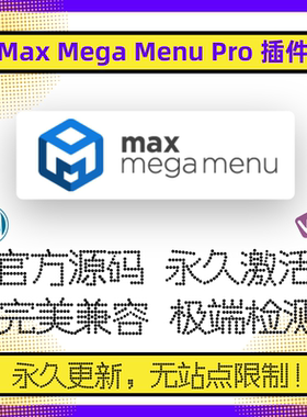 Max Mega Menu插件 WP菜单插件 多功能菜单优化插件 Wordpress