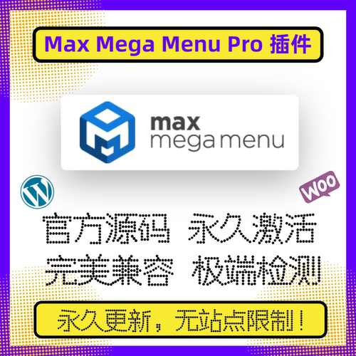 Max Mega Menu插件 WP菜单插件 多功能菜单优化插件 Wordpress