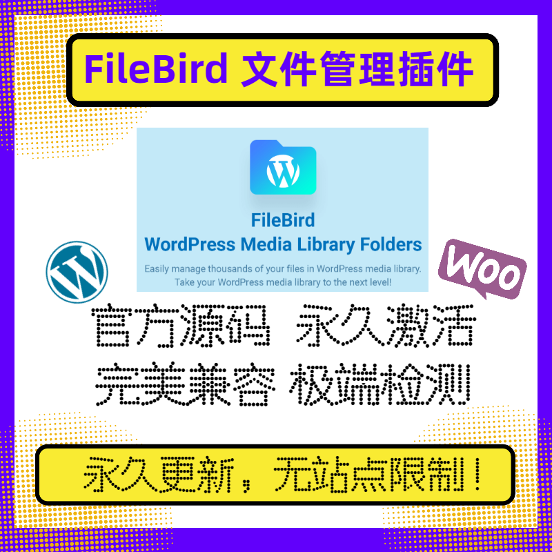 FileBird插件 高级版 WP文件管理插件 WP多媒体 WordPress多媒体 商务/设计服务 设计素材/源文件 原图主图